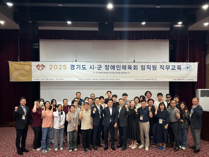 '2025년 경기도 시군장애인체육회 임직원 직무교육'에 참석한 관계자들이 기념사진을 찍고 있다. (사진=경기도장애인체육회 제공)