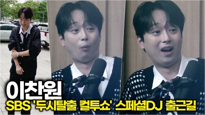 [영상] 이찬원, 3컷 레전드! 라디오가 아니라 리액션 극장…