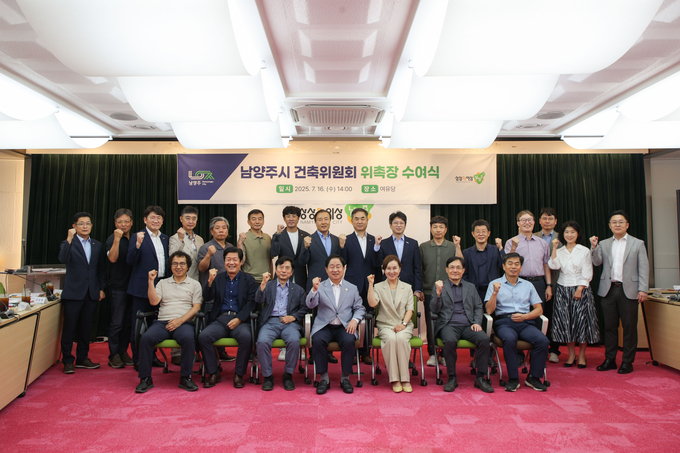 건축위원회 위원 위촉장 수여식. (사진=남양주시 제공)