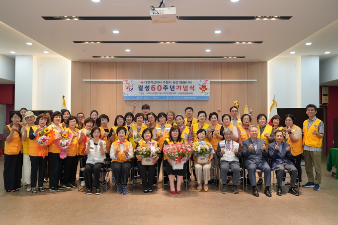 16일 대한적십자사 경기도지사 수원권선1동봉사회 결성 60주년 기념식 후 참석자들이 함께하고 있다. (사진=대한적십자사 경기도지사 제공)