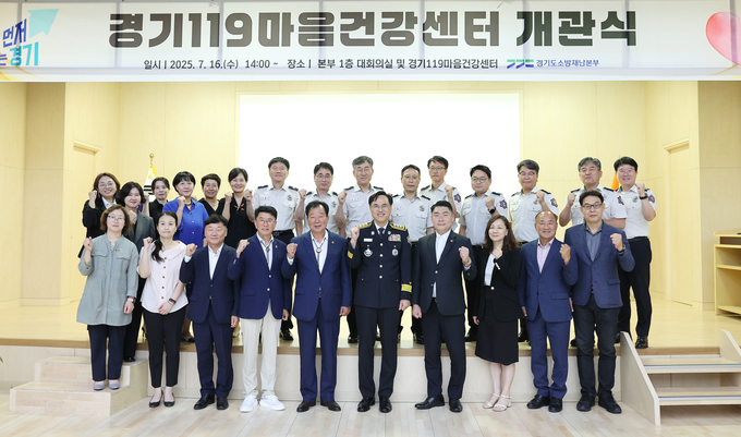  16일 경기도소방재난본부가 수원시 팔달구 본부청사 1층에서 '경기도119마음건강센터' 개관식을 열었다. (사진=경기도소방재난본부 제공)