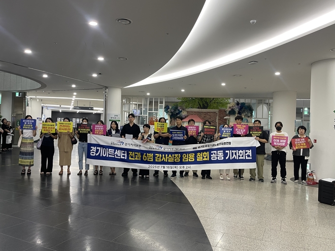 16일 경기도청 로비에서 열린 '전과6범 감사실장 임용 철회 촉구 기자회견'에 참석한 민주노총 공공운수노조 경기아트센터지부, 공공운수노조경기본부, 경기도공공기관노동조합총연합이 경기아트센터 감사실장 임용 철회를 요구하고 있다. (사진=류초원 기자) 