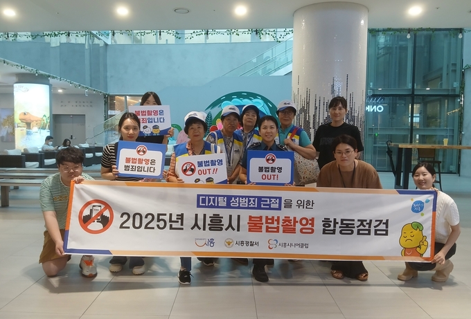 시흥시는 여름 휴가철과 오는 18일부터 20일까지 열리는 ‘2025 WSL 시흥 코리아 오픈 국제서핑대회’를 앞두고, 시민의 안전한 여가활동 보장과 디지털 성범죄 예방을 위한 불법촬영 합동점검 및 예방 캠페인을 지난 16일 거북섬 웨이브파크에서 실시했다. (사진=시흥시 제공)