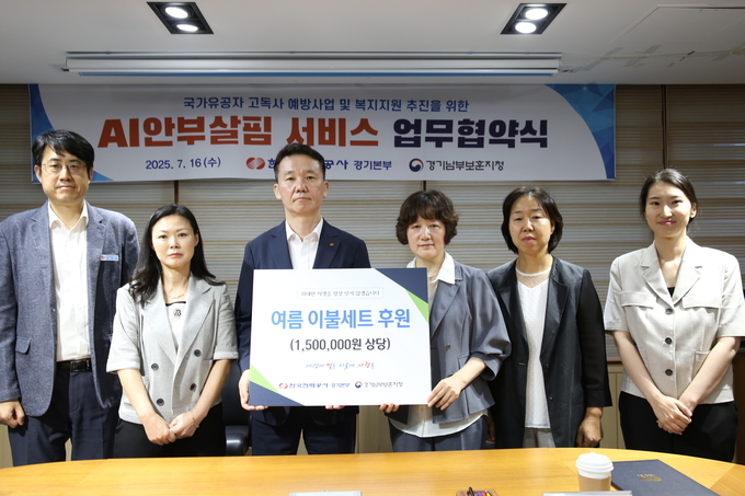 지난 16일 한국전력 경기본부와 경기남부보훈지청이 보훈가족 복지지원 확대를 위한 업무 협약 체결 후 기념 촬영을 하고 있다. (사진=한국전력 경기본부 제공)