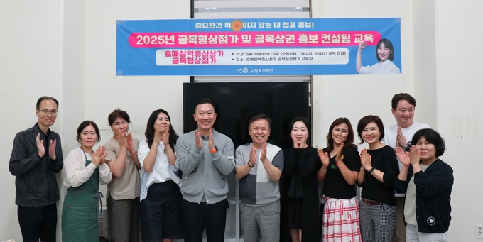 호매실역중심상가 골목형상점가 상인들이 교육 후 기념촬영을 하고 있다. (사진=수원도시재단 제공)