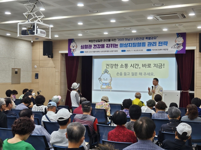 지난 16일 하남미사 보건소에서 상반기 시민건강 특별강좌’가 열리고 있다. (사진=하남시 제공)