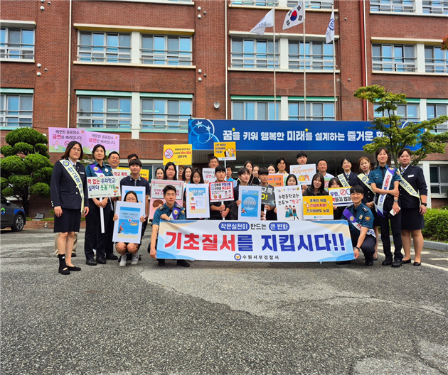 지난 16일 수원서부경찰서가 수원중학교의 등굣길에서 '공동체 신뢰회복을 위한 기초질서 준수 합동 캠페인'을 진행했다