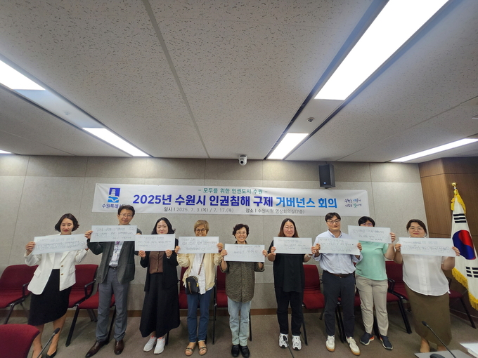 수원시 인권구제 거버넌스 구성원들이 함께하고 있다. (사진=수원시 제공)