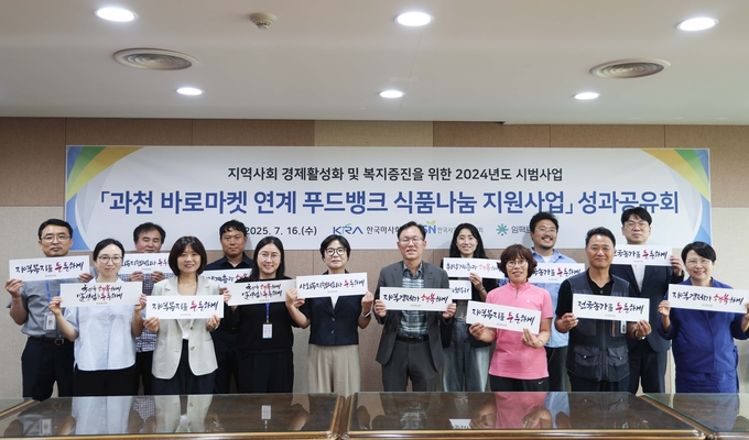 한국마사회가 과천 바로마켓 연계 푸드뱅크 식품나눔 지원사업 성과공유회를 개최했다. (사진=한국마사회 제공)