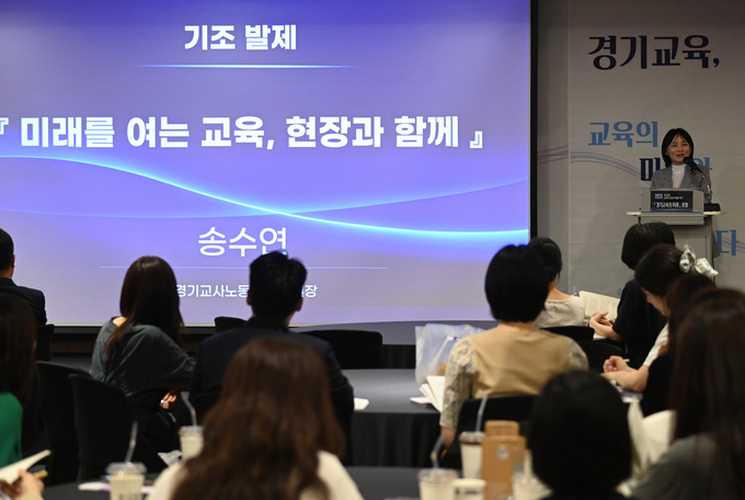 17일 경기교사노조가 수원컨벤션홀에서 '교육의 본질과 미래를 잇다'를 주제로 '2025 경기교육미래포럼'을 개최했다. 송수연 경기교사노조 위원장이 기조발제를 진행하고 있다. (사진=옥지훈 기자)