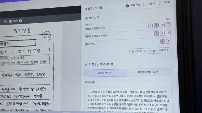 지난 2일 경기도교육청 남부청사에서 진행된 2025 디지털 전문 교원 아카데미 성과 나눔 발표회에서 하이러닝 AI 서논술형 평가 시스템 시연이 진행됐다. AI 서논술형 평가 시스템은 기자가 입력한 답안을 높은 정확도로 분석해냈다. (사진=박민정 기자)