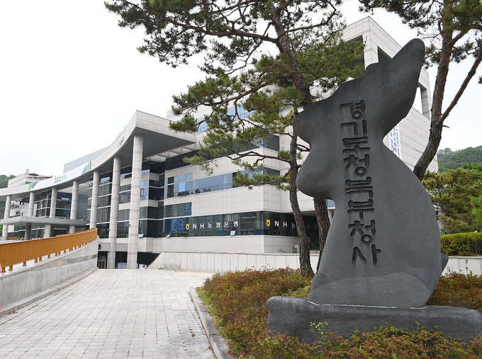 경기도청 북부청사 전경. (사진=경기도 제공)