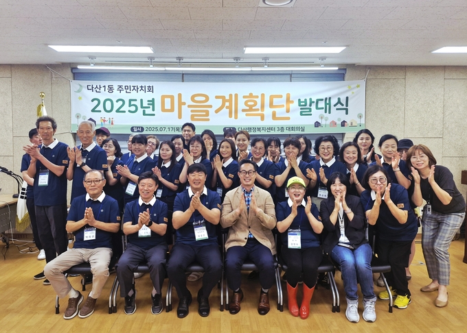 ‘2025년 다산1동 마을계획단’ 발대식. (사진=남양주시 제공)