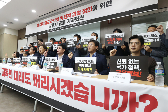 지난 11일 서울 영등포구 이룸센터에서 열린 'AI 디지털교과서의 위헌적 입법 철회를 위한 발행사 공동 기자회견'에서 발행사 대표들이 구호를 외치고 있다. (사진=연합뉴스)