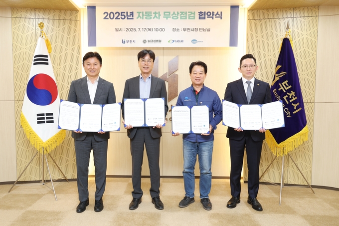 단체 사진을 찍고 있는 업무협약식 참석자들과 조용익 부천시장. (사진=부천시 제공)
