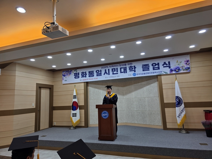 지난 18일 열린 ‘2025 평화통일 시민대학 졸업식’ . ( 사진 = 한국자유총연맹인천시지부 제공 )