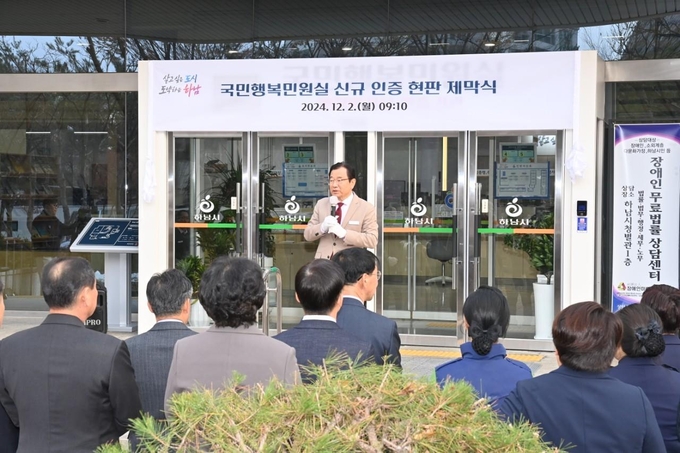 이현재 하남시장은 지난해 12월 2일 '2024 국민행복민원실 인증 기념 현판식'에 참석해 인사말을 하고 있다. (사진=하남시 제공)