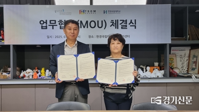 한경국립대 메이커스페이스센터와 한국민화학교가 업무협약을 체결하고 있다. (사진=한경국립대 제공)