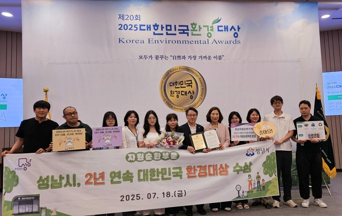 성남시가 2025년 대한민국 환경대상을 수상한 후 기념사진. (사진=성남시 제공)