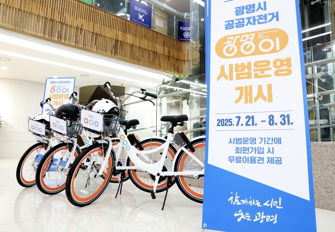 광명시가 21일부터 다음 달 31일까지 공공자전거 ‘광명이’ 시범운영을 시작한다. (사진=광명시 제공)