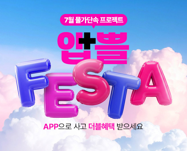 롯데온, 앱쁠페스타 (사진=롯데온 제공)