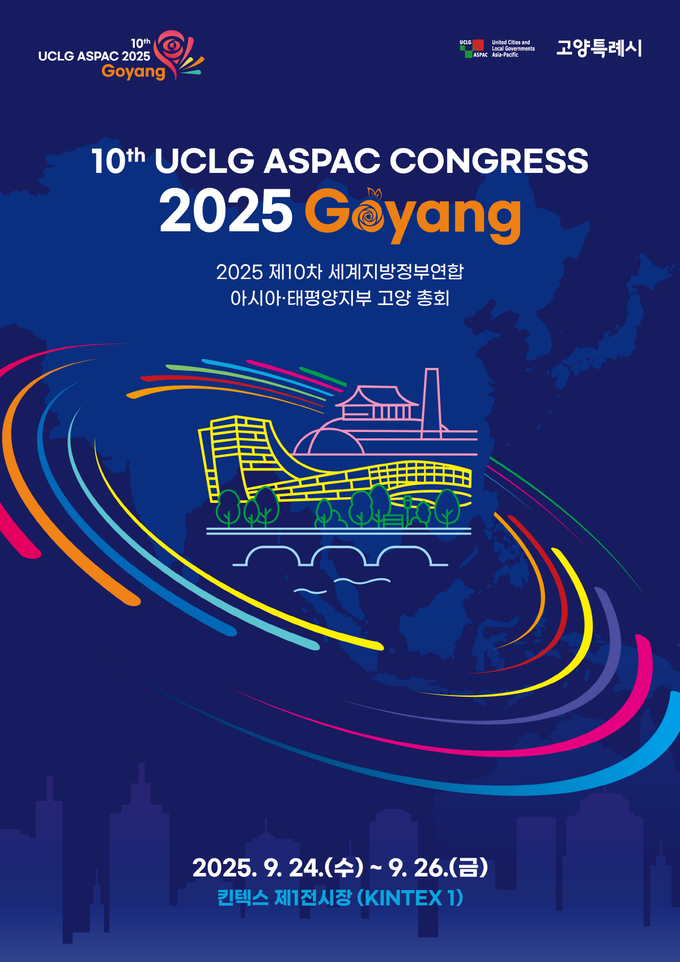 제10차 세계지방정부연합 아시아·태평양지부(UCLG ASPAC) 고양총회 홍보 포스터. (사진=고양시 제공)