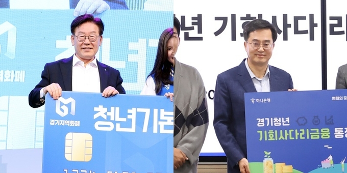 (왼쪽) 지난 2019년 5월 28일 오후 수원역 11번 출구 앞 팝업무대에서 열린 ‘경기도 청년기본소득 락(樂) 페스티벌’에서 이재명 당시 경기도지사가 기념촬영을 하고 있다. (오른쪽) 지난 2023년 10월 11일 경기도청 상황실에서 열린 ‘경기청년 기회사다리 통장 전달식’에서 김동연 경기도지사가 기념촬영을 하고 있다. (사진=경기도 제공)