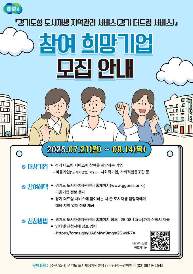경기 더드림 서비스 홍보 자료. (사진=경기도 제공)