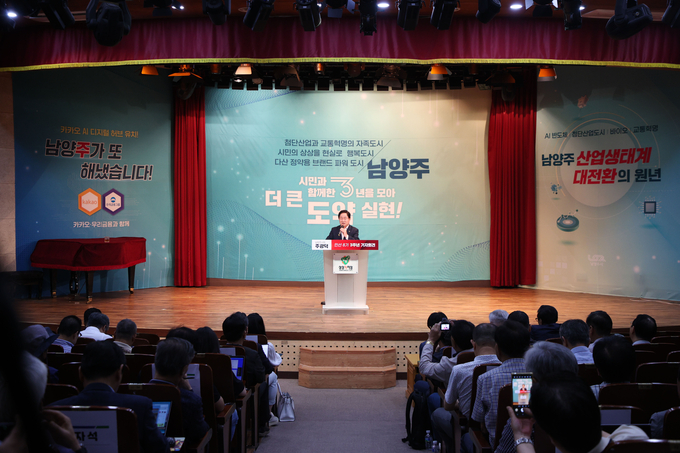 주광덕 시장 취임 3주년 기자회견. (사진=남양주시 제공)