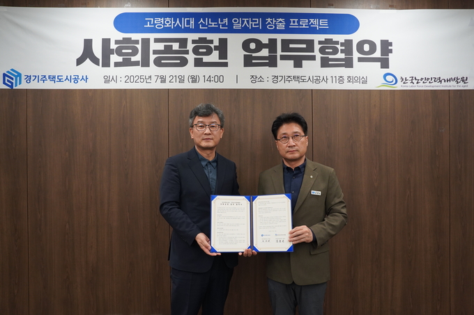 안상태(오른쪽) 경기주택도시공사(GH) 경영기획본부장과 김종민 한국노인인력개발원 공공일자리본부장이 21일 오후 2시 GH 신사옥 11층에서 열린 업무협약식에서 기념촬영을 하고 있다. (사진=GH 제공)