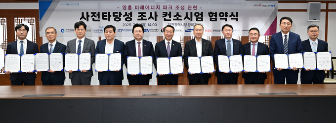 유정복 인천시장이 21일 시청 장미홀에서 열린 '영흥 미래에너지 파크 조성 관련 사전타당성조사 컨소시엄 협약식'에서 참석자들과 기념촬영하고 있다. ( 사진 = 인천시 제공 ) 