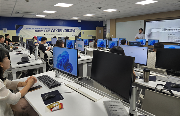 지역청년을 위한 AI역량강화교육 현장사진. (사진=유한대학교 제공)