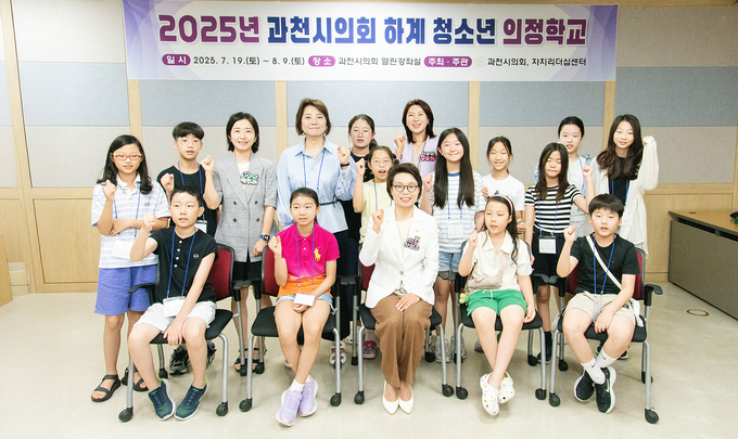 과천시의회는 2025년도 하계 청소년 의정학교를 개강했다. (사진=과천시의회 제공)