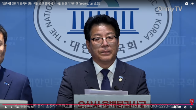 조국혁신당 오산시 지역위원회 기자회견 장면. (사진=조국신당 오산시 의회 전도현 의원/조국혁신당 오산시 지역위원회 제공.)