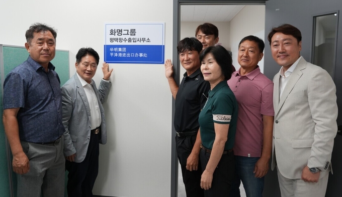 한국 화명유한회사와 평택항창고물류협동조합 임원들이 현판식 기념 사진을 촬영하고 있다. (사진=평택항창고물류협동조합 제공)