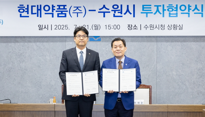 지난 21일 이재준 수원시장(오른쪽)과 이상준 현대약품㈜ 대표가 제16호 투자협약 체결 후 기념촬영을 하고 있다. (사진=수원시 제공)