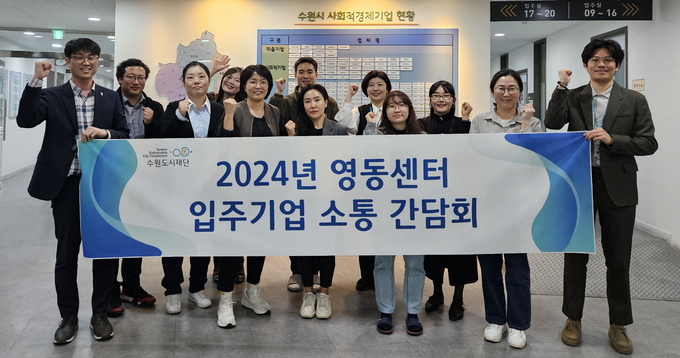 수원시 사회적경제기업 창업보육공간으로 활용되고 있는 영동센터 입주기업이 간담회 후 기념촬영을 하고 있다. (사진=수원시 제공)