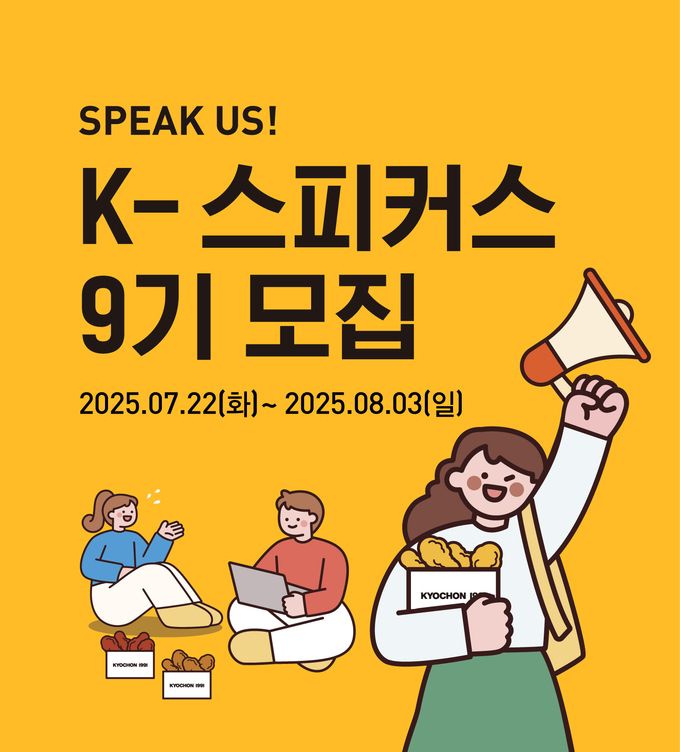(사진=교촌 제공)