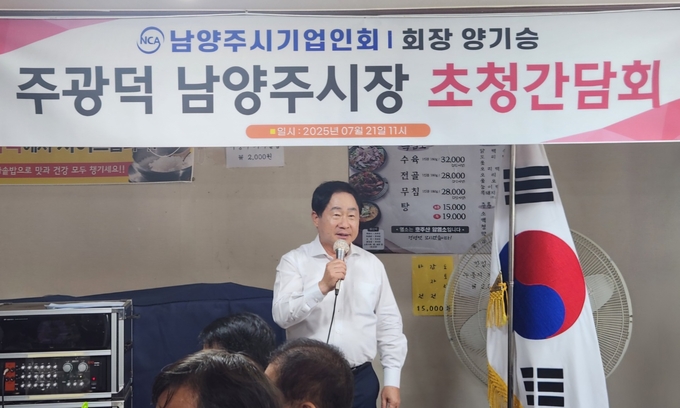 주광덕 시장이 남양주시기업인회 초청간담회에서 인사말을 하고 있다. (사진=남양주시 제공)