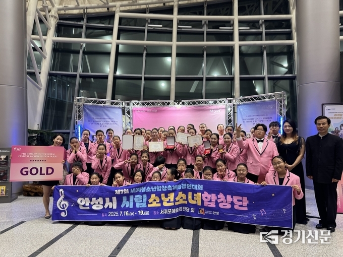 제7회 세계청소년합창축제 및 경연대회에 참가한 안성시 시립소년소녀합창단이 3관왕의 기쁨속에 기념 촬영을 하고 있다. (사진=안성시 제공)