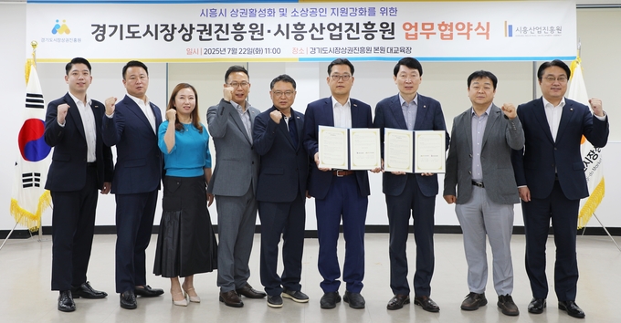 22일 경기도시장상권진흥원 본원 대교육장에서 열린 ‘시흥시 상권활성화 및 소상공인 지원강화를 위한 경상원·시흥산업진흥원 업무협약식’에서 김민철 경상원장, 임창주 시흥산업진흥원장 등 참석자들이 기념촬영을 하고 있다. (사진=경상원 제공)