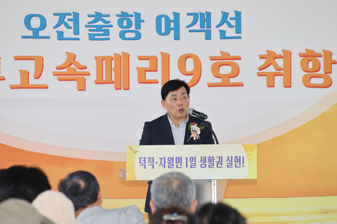 문경복 옹진군수가 대부고속페리9호 취항식에서 연설을 하고 있다. ( 사진 = 옹진군 제공 )