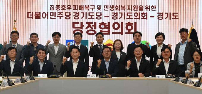 22일 수원시 영통구 경기도의회 예담채에서 열린 집중호우 피해복구 및 민생회복 지원을 위한 더불어민주당 당정협의회에서 참석한 내빈들이 기념촬영을 하고 있다.