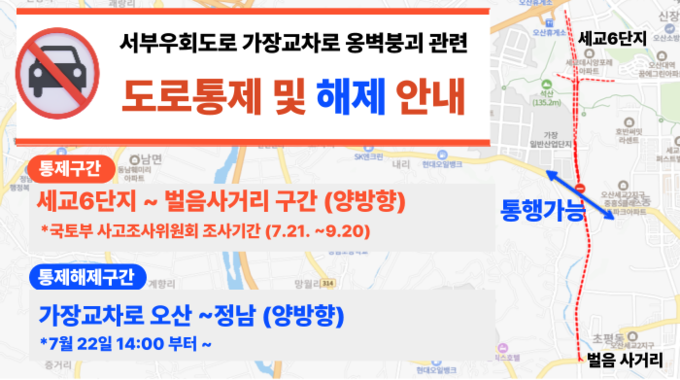 오산시, 가장교차로 오산~정남 방향 도로 통행 재개. (사진=오산시 제공)