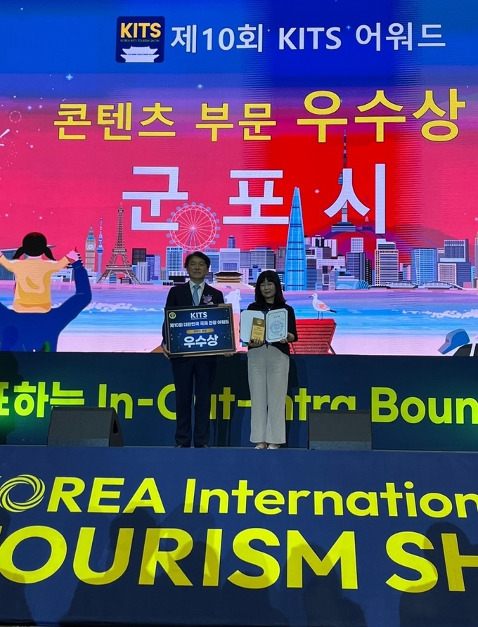 군포시가 ‘제10회 대한민국 국제 관광박람회’에 참가해 콘텐츠 부문 우수상을 수상했다. (사진=군포시 제공)