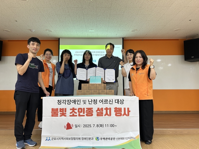 군포시지역사회보장협의체 장애인분과와 주택관리공단 산본매화1단지주거행복지원센터가 ‘보이는 초인종 설치 행사’를 열고 본격적인 지원 사업에 나섰다. (사진=군포시 제공)