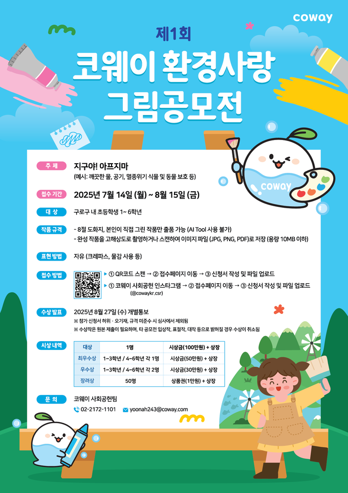 (사진=코웨이 제공)