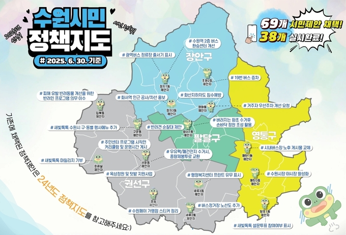 지난 10일 수원시가 공개한 '새빛톡톡 채택제안 정책지도'. (사진=수원시 제공)