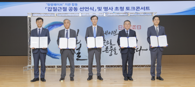 지난 22일 윤명규 주택도시보증공사 경영전략본부장(왼쪽에서 두번째)이 청렴웨이브 소속 기관들과 함께 갑질 근절 공동 선언식을 하고 기념촬영을 하고 있다. (사진=주택도시보증공사 제공)
