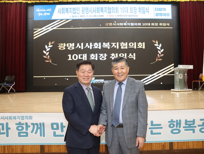 광명시사회복지협의회, 제10대 이상재(오른쪽)회장 취임. (사진=광명시 제공)
